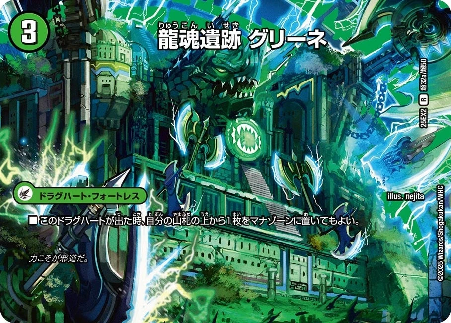 Greene, Dragon Soul Ruins | Duel Masters Wiki | Fandom