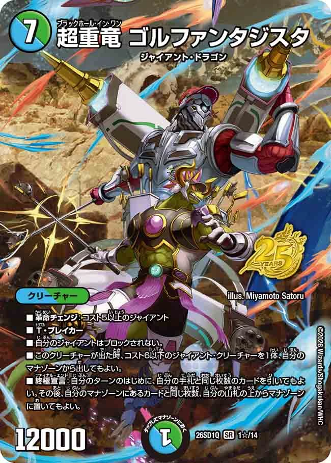 超重竜 ブラックホールインワン ゴルファンタジスタ B 4枚　など 超重竜 ゴルファンタジスタ [DM23RP4 9B/22] | トレカカク～デュエマ
