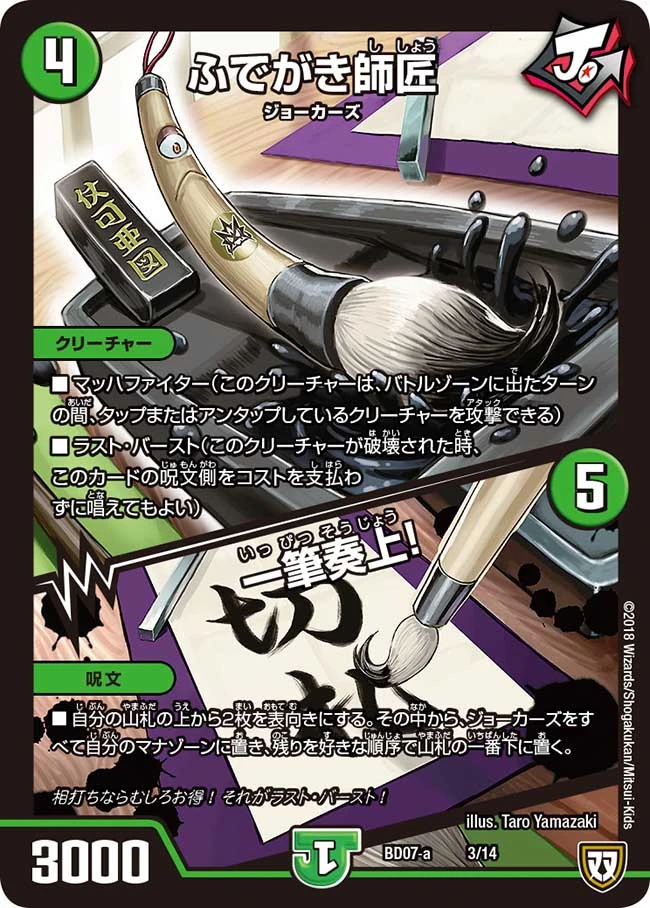 Master Fudegaki / One Stroke Writing! | Duel Masters Wiki