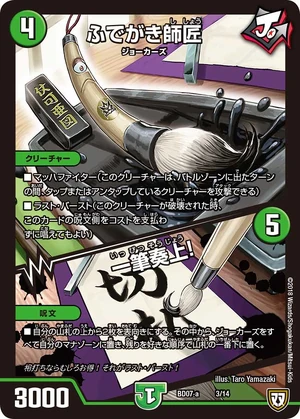 Master Fudegaki / One Stroke Writing! | Duel Masters Wiki