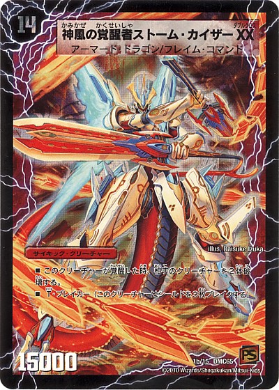 Storm Kaiser Double Cross, the Awakened Kamikaze | Duel Masters 