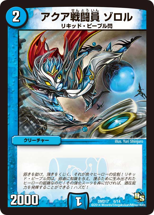 Zolul Aqua Combatant Gallery Duel Masters Wiki Fandom