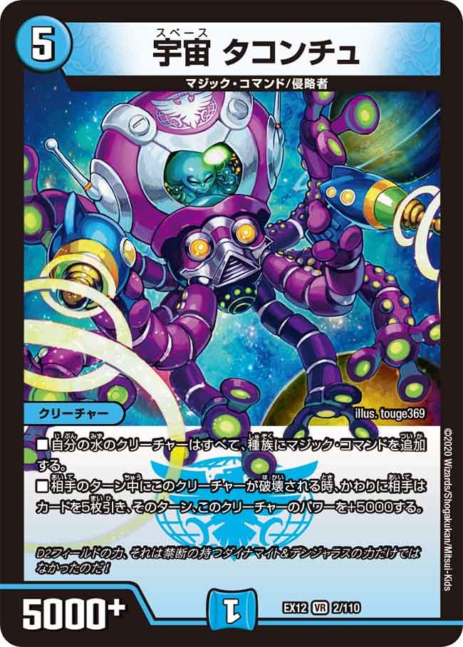 Takonchu, Space | Duel Masters Wiki | Fandom