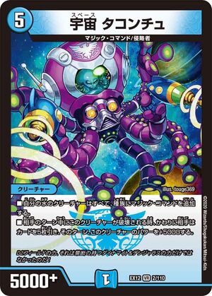 Takonchu, Space | Duel Masters Wiki | Fandom