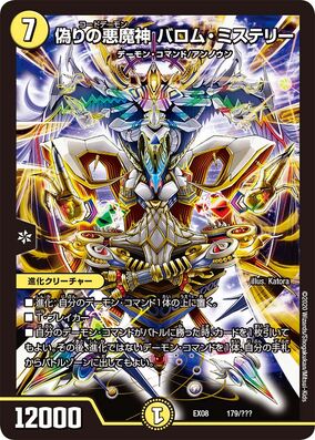 悪魔神バロム 初期｜Yahoo!フリマ（旧PayPayフリマ）