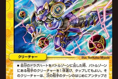Zodiac, Floating Hymn | Duel Masters PLAY'S Wiki | Fandom