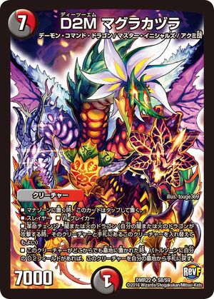 Magurakazura, D2M | Duel Masters Wiki | Fandom Magurakazura, D2M | Duel Masters Wiki | Fandom