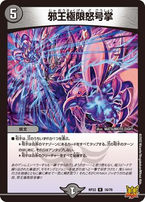 Wicked King's Extreme Angry Palm | Duel Masters Wiki | Fandom