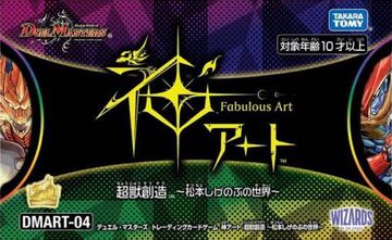 デュエルマスターズ Fabulous Art DMART-20 DMART-04 Fabulous Art: The Creation of Amazing Creatures