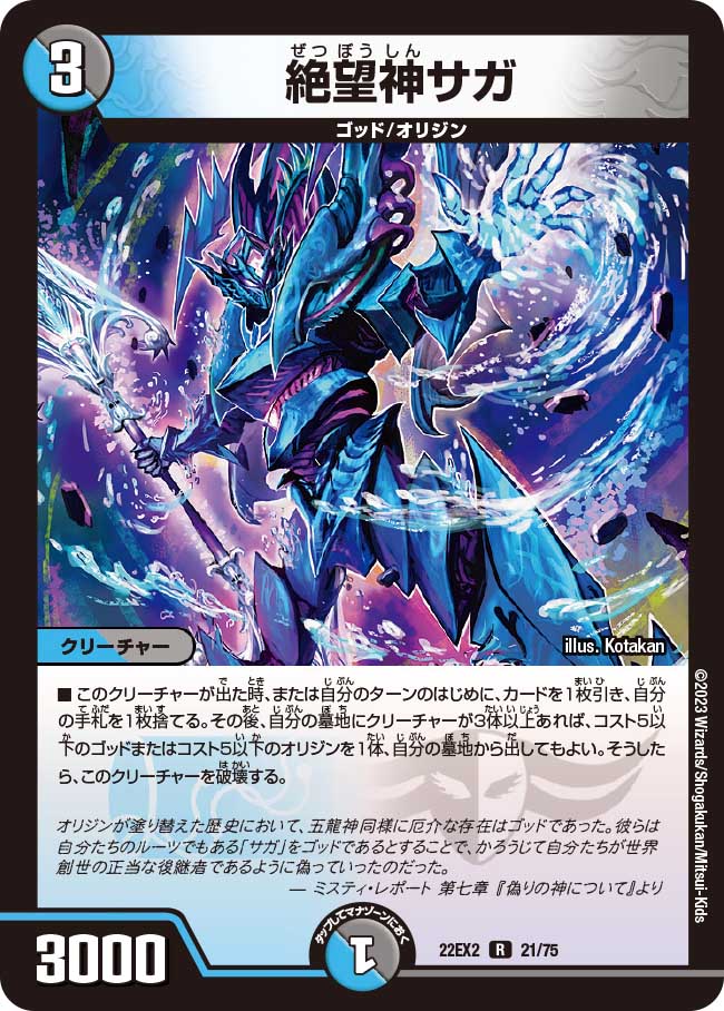 Saga, God of Despair | Duel Masters Wiki | Fandom Saga, God of Despair | Duel Masters Wiki | Fandom