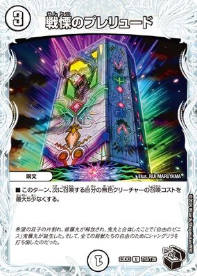Prelude of Horror | Duel Masters Wiki | Fandom