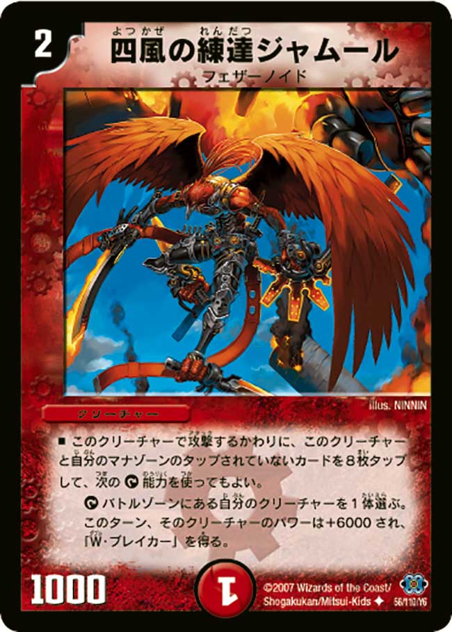 Jamool Master Of Four Winds Duel Masters Wiki Fandom