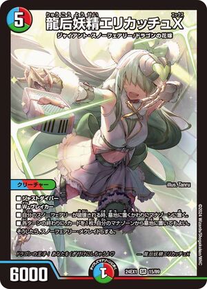 Erikatchu X, Dragon Queen Faerie | Duel Masters Wiki | Fandom Erikatchu X, Dragon Queen Faerie | Duel Masters Wiki | Fandom