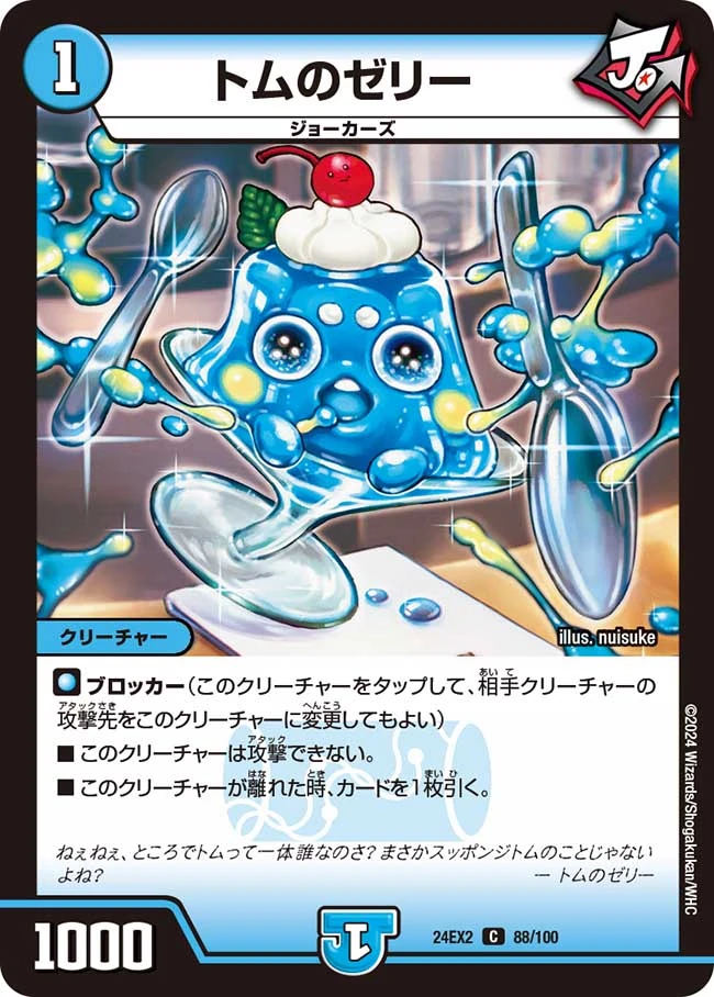 Tom's Jelly | Duel Masters Wiki | Fandom