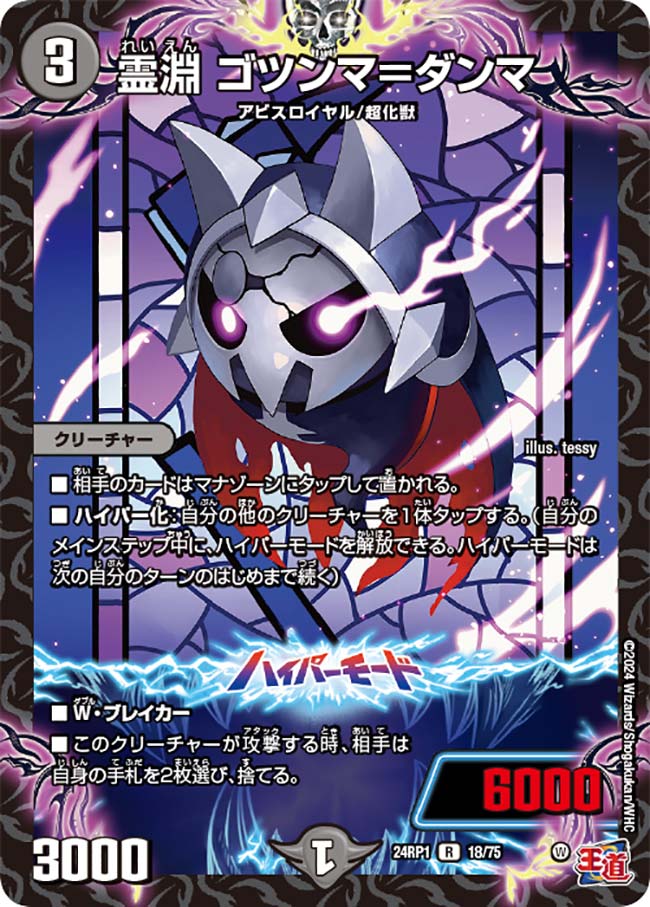 Gostunma = Dhamma, Soul Abyss | Duel Masters Wiki | Fandom Gostunma = Dhamma, Soul Abyss | Duel Masters Wiki | Fandom