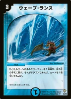 Dm8-26.jpg (115 KB) Wave Lance 26/55