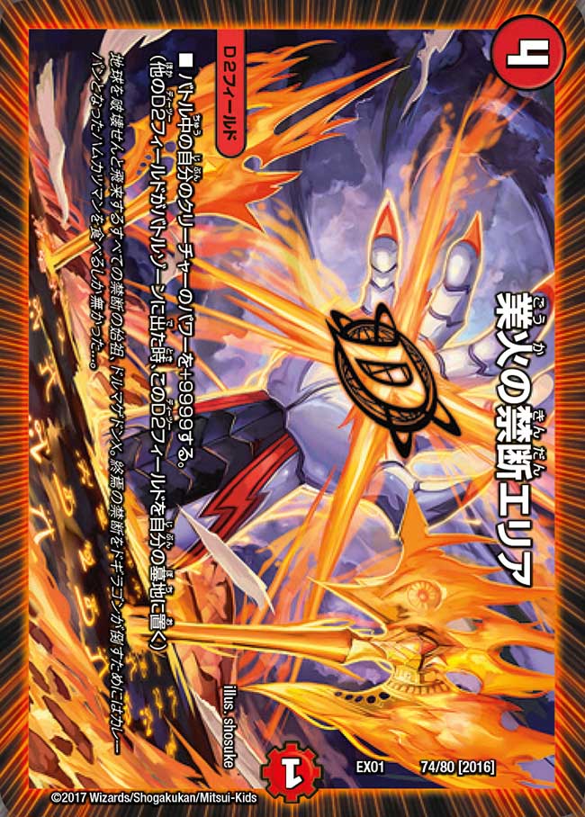 Forbidden Area Hellfire | Duel Masters Wiki | Fandom Forbidden Area Hellfire | Duel Masters Wiki | Fandom