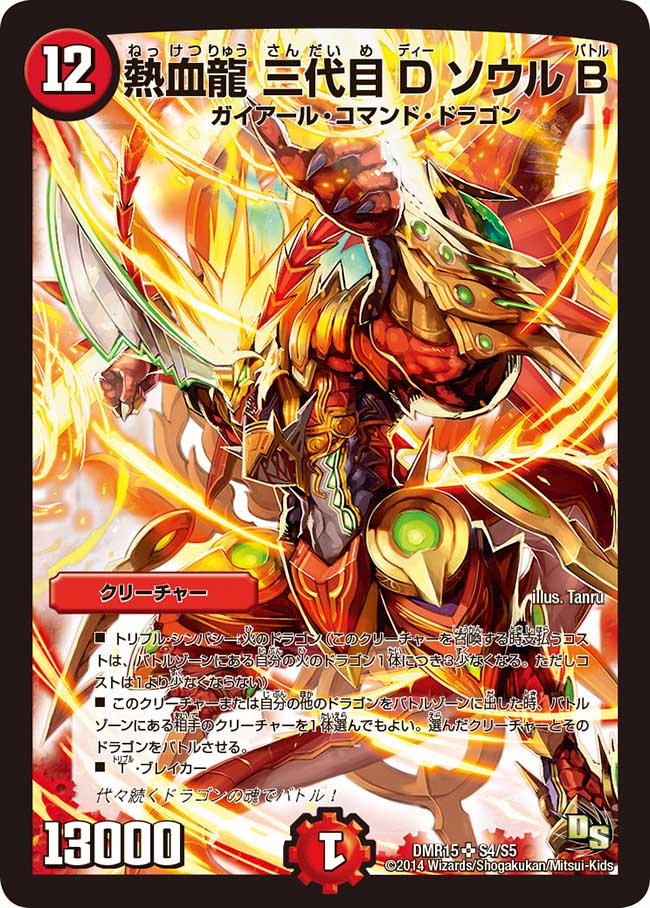 D Soul Battle 3rd Generation, Passion Dragon | Duel Masters
