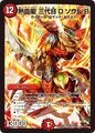 D Soul Battle 3rd Generation, Passion Dragon S4/S5