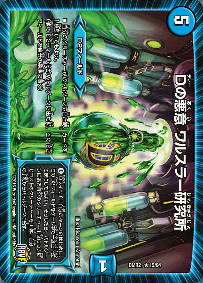 Walsura Institute, Malicious of D | Duel Masters Wiki | Fandom Walsura Institute, Malicious of D | Duel Masters Wiki | Fandom
