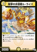 Lu Laiba, Seeker of Windy Strikes 61/93