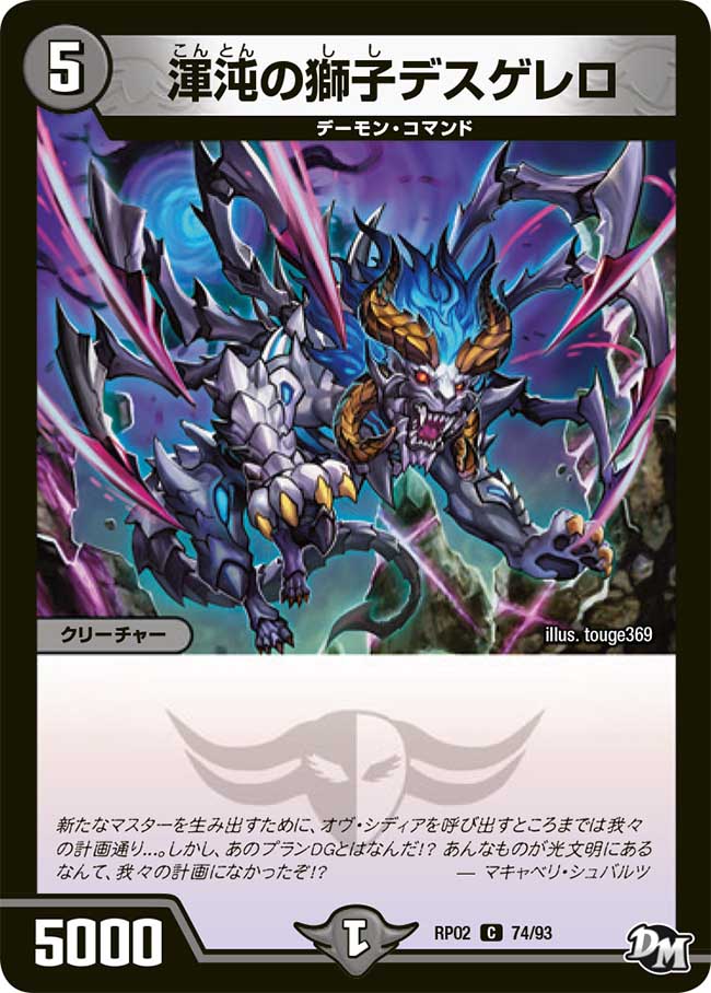 Deathgerelo, Lion of Chaos | Duel Masters Wiki | Fandom