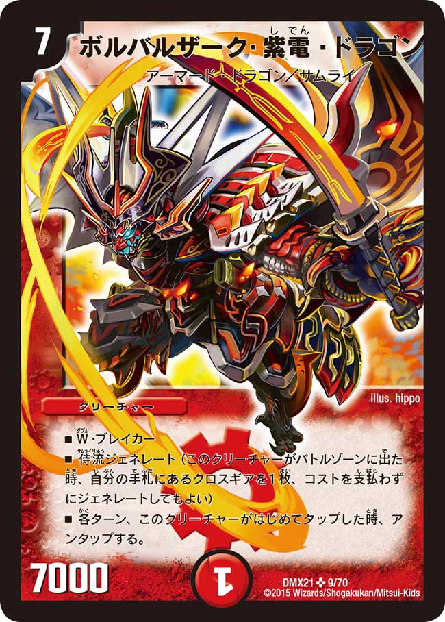 Bolbalzak Sword Flash Dragon Duel Masters Wiki Fandom