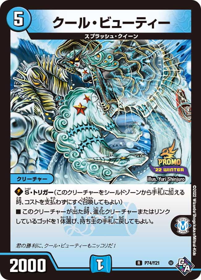 デュエルマスターズ】優勝デッキレシピ ライベルモットループ