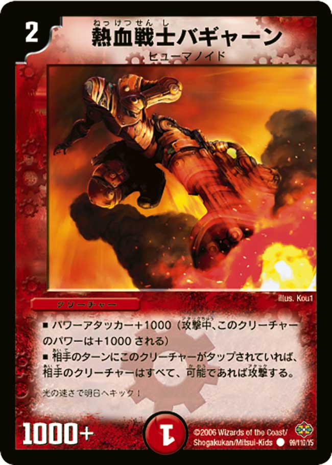 熱血戦士バギャーン(DM19 99/110) | デュエル・マスターズ