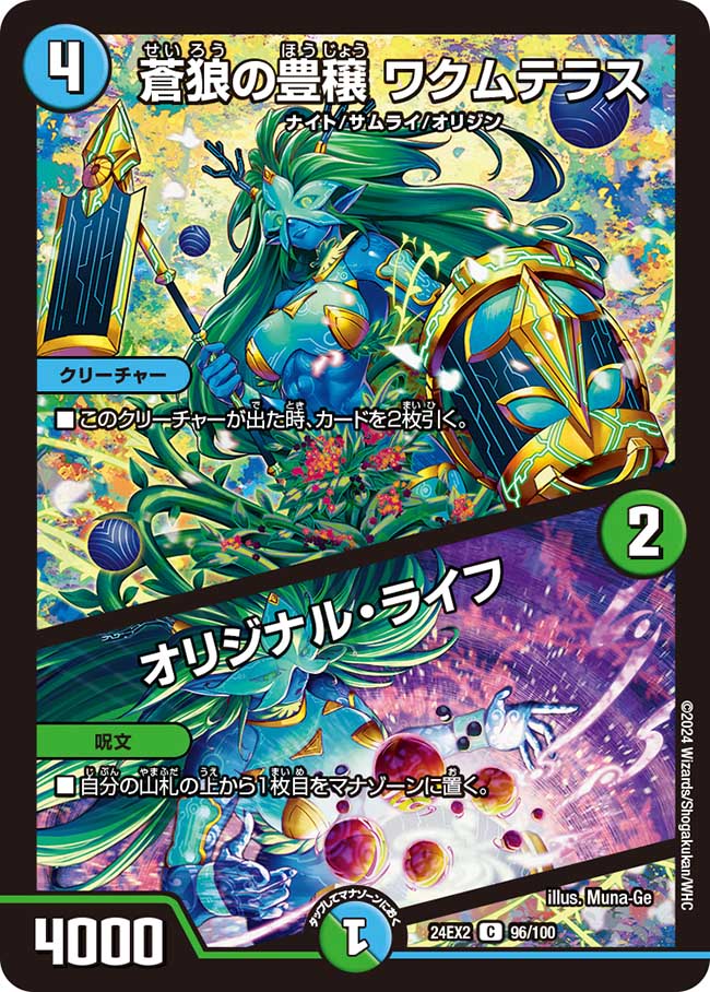 Wakumuterasu, Blue Wolf of Abundance / Original Life | Duel Wakumuterasu, Blue Wolf of Abundance / Original Life | Duel