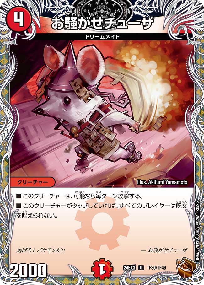 Disturbing Chuusa | Duel Masters Wiki | Fandom Disturbing Chuusa | Duel Masters Wiki | Fandom