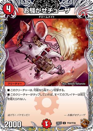 Disturbing Chuusa | Duel Masters Wiki | Fandom