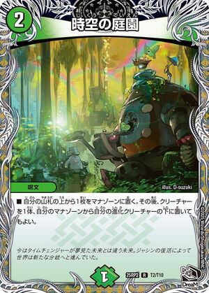 Timeless Garden | Duel Masters Wiki | Fandom