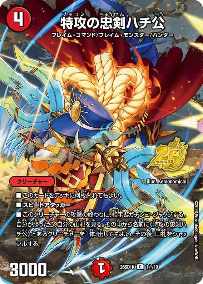 Hachiko, Loyal Sword of Bukkomi | Duel Masters Wiki | Fandom