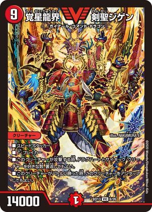 Sword Saint Jigen, Awoken Dragon World | Duel Masters Wiki | Fandom