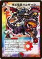 Galzark, Divine Destruction Dragon Knight - S5/S5