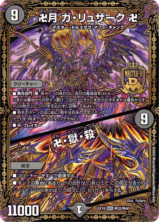 Bangetsu 卍 Ga Ryuzark 卍 / Bangokusatsu | Duel Masters Wiki | Fandom