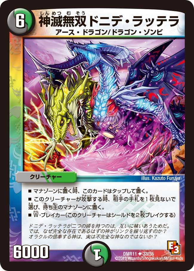 Donide Rattera, Matchless Divine Destruction | Duel Masters Donide Rattera, Matchless Divine Destruction | Duel Masters