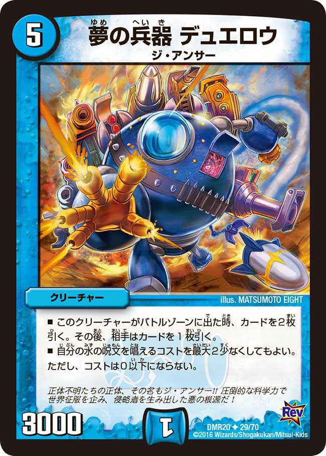 Duerou, Weapon of Dreams | Duel Masters Wiki | Fandom