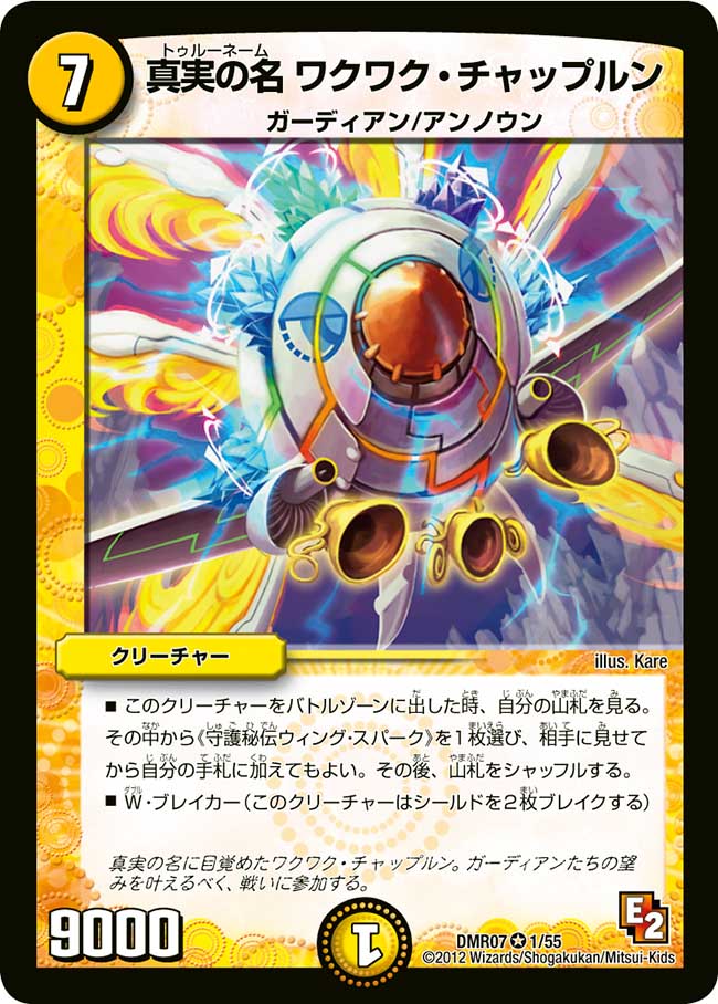 Truename Wakuwaku Chappurun | Duel Masters Wiki | Fandom