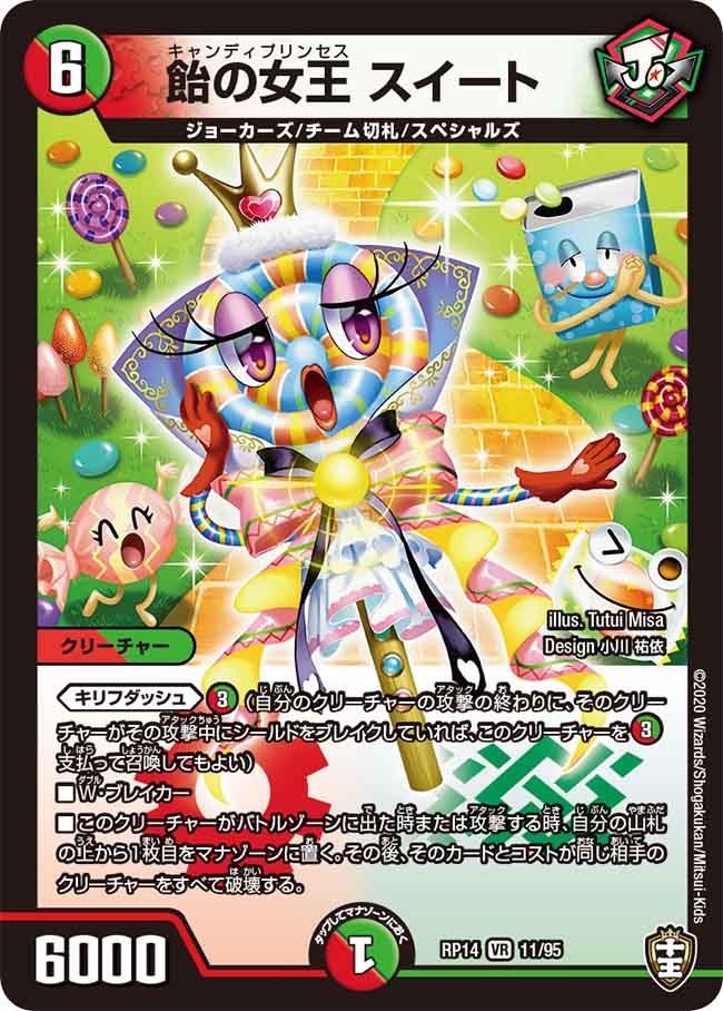 Sweet Candy Princess Gallery Duel Masters Wiki Fandom