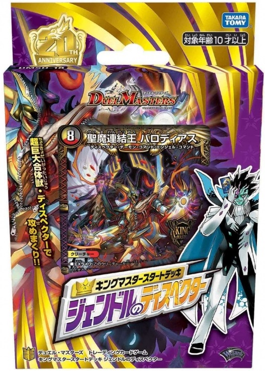 DMSD-18 King Master Start Deck: Jendle's Dispector | Duel Masters 