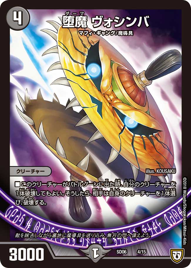 Voshinba, Darma | Duel Masters Wiki | Fandom Voshinba, Darma | Duel Masters Wiki | Fandom