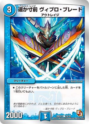 Viblo Blade, Hulcus Range | Duel Masters Wiki | Fandom