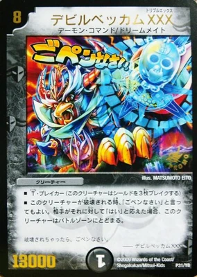 Devil Beckham XXX | Duel Masters Wiki | Fandom