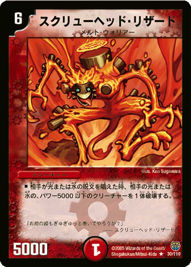 Screwhead Lizard Duel Masters Wiki Fandom