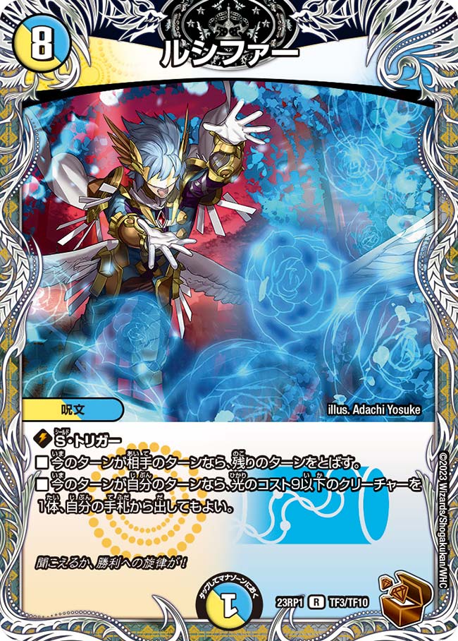 Lucifer | Duel Masters Wiki | Fandom