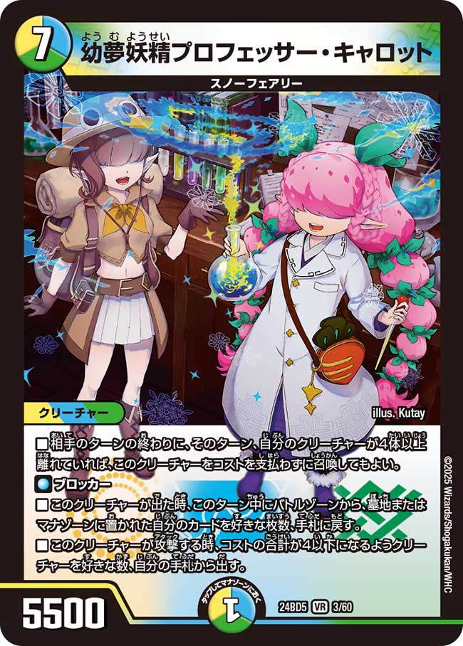 Professor Carrot, Childish Dream Faerie | Duel Masters Wiki Professor Carrot, Childish Dream Faerie | Duel Masters Wiki