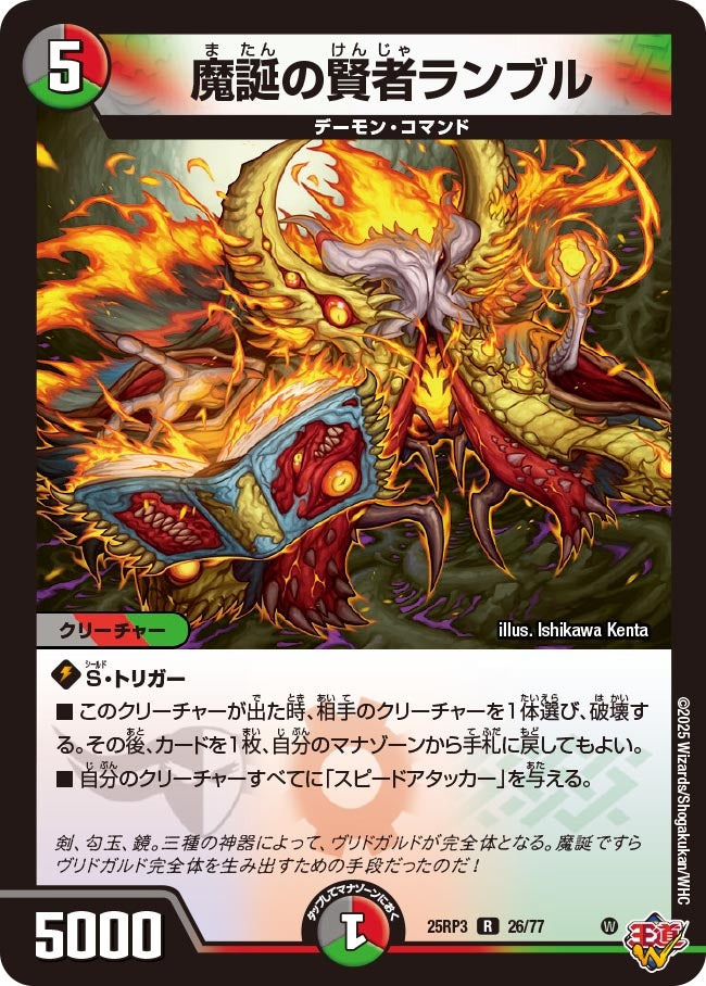Rumble, Demon's Birth Sage | Duel Masters Wiki | Fandom