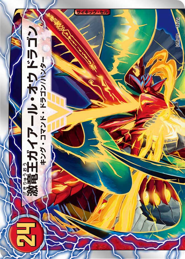 デュエルマスターズ 式神ハンター
